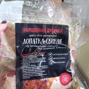 Лопатка в маринаде и ароматных специях, зам