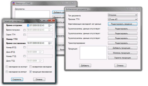 Полезная информация для участников ЕГАИС