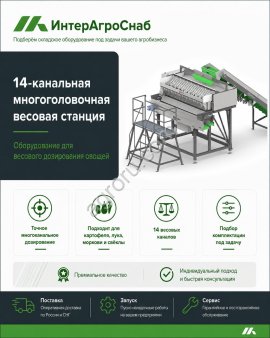 14-канальная весовая станция SEMER до 55 упаковок/мин