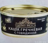 Каша гречневая с говядиной в/с ГОСТ