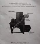 Валковый измельчитель ВИБ-1/М