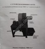 Валковый измельчитель ВИБ-1/М