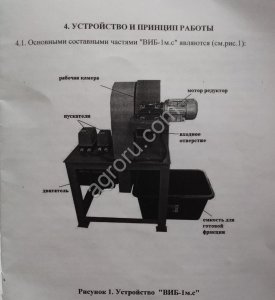 Валковый измельчитель ВИБ-1/М