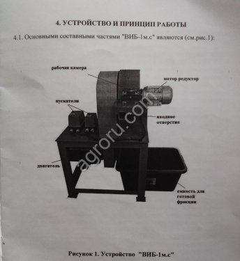 Валковый измельчитель ВИБ-1/М